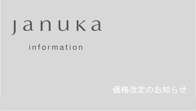 価格改定のお知らせ